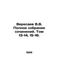 Veresaev V.V. Complete collection of essays. Vo...