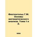 Fichtenholz G.M. Basics of Mathematical Analysi...
