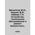 Yu.K. Filippov, V.A. Kurdin, G.N. Nabiev Instal...