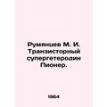Rumyantsev M.I. Transistor Superheterodin Pioneer. In Russian /Rumyantsev M. I