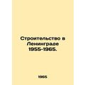 Construction in Leningrad 1955-1965. In Russian /Stroitelstvo v Leningrade 1955
