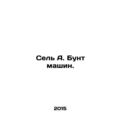 A Machine Riot. In Russian /Sel A. Bunt mashin.