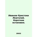 Ivanov-Christoky Anatoly. Short stops. In Russian /Ivanov-Khristoki Anatoliy. K