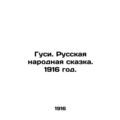 Geese. Russian folk tale. 1916./Gusi. Russkaya narodnaya skazka. 1916 god.