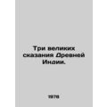 The three great tales of Ancient India. In Russian (ask us if in doubt)/Tri veli
