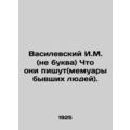 Vasilevsky I.M. (not a letter) What they are writing (memoirs of former people).