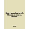 Anatoly Zharanov. Treasure hunters. Tales. /Zharenov Anatoliy. Kladoiskateli. Po