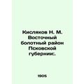 Kislyakov N. M. Vostochny Marsh District of Pskov Governorate:. /Kislyakov N. M.