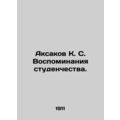 Aksakov K. S. Memories of Students. In Russian ...