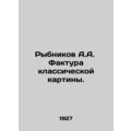 A.A. Rybnikov The invoice of a classic painting...
