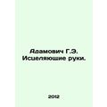 Adamovich G.E. Healing Hands. In Russian /Adamo...