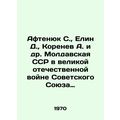 Aftenyuk S., Elin D., Korenev A. et al. Moldova...