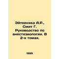 Aitkenhead A.R., Smith G. Guide to Anesthesiolo...