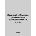 Zernov N. Russian religious revival of the twen...