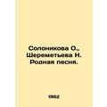Solonikova O., Sheremetyevo N. Native Song. In Russian /Solonikova O., Sherem