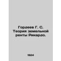 Gordeev G. S. Ricardo Land Rent Theory. In Russian /Gordeev G. S. Teoriya zemel
