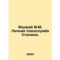 Zhukhrai V.M. Stalins personal secret service. ...