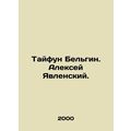 Typhoon Belguin. Alexey Yavlensky. In Russian /...