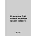 Slocksarev V.I. Chemistry. Fundamentals of Livi...