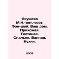Yakusheva M.N.-au. feng shui. Your house. Entra...