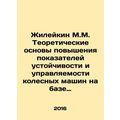Zhileikin M.M. Theoretical basis for improving ...