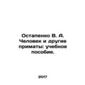 Ostapenko V.A. Humans and Other Apes: A Textbook. In Russian /Ostapenko V. A.
