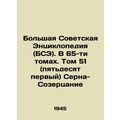 The Great Soviet Encyclopedia (BSE). In 65 volumes. Volume 51 (fifty-first) Ser