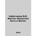 Nabatchikov V.A. Vostok: The Art of Life and Being. In Russian /Nabatchikov V.A