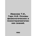 Ivanova T.I., Girs N.I. Basics of physiological and psychotherapeutic knowledg