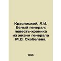 Krasnitsky, A.I. White General: a chronicle of the life of General M.D. Skobele