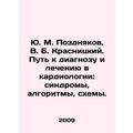 Yu. M. Pozdnyakov, V. B. Krasnitsky. The Way to...