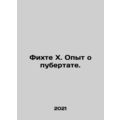 Fichte X. The experience of puberty. In Russian /Fikhte Kh. Opyt o pubertate.