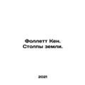 Follett Ken. Pillars of the earth. In Russian /Follett Ken. Stolpy zemli.