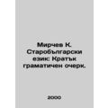 Mirchev K. Stargarsky Yezik: A Brief Grammatical Essay. In Russian /Mirchev K.