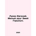 Lukin Evgeny. Dear friend of the snake Gorynych. In Russian /Lukin Evgeniy. Mil