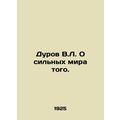 Durov V.L. About the strong men of that world. In Russian /Durov V.L. O silnykh