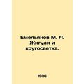 Yemelyanov M. A. Zhiguli and the Round the Worl...