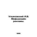 A.V. Ulyanovsky Mythodesign of Advertising. In ...