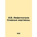 A.V. Amphitheatres Glorious Dead. In Russian /A...