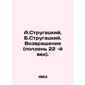 A.Strugatsky, B.Strugatsky. The Return (Noon 22...