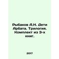 Rybakov A.N. Children of Arbat. Trilogy. Set of 3 books. In Russian /Rybakov A.