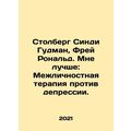 Stolberg Cindy Goodman, Frey Ronald. Im Better: Interpersonal Therapy Against D