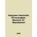 Kharuzin Nikolai. Ethnography. Issue IV. Beliefs In Russian (ask us if in doubt)