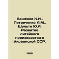 Vashchenko K.I., Petrichenko A.M., Shulte Yu.A....