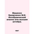 Vashchenko Zakharchenko M.E. Algebraic analysis...