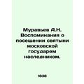 A.N. Ant Memories of the visit of the Moscow so...