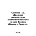 Sinilo H.W. The Ancient Literature of the Middl...