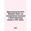 Shaskolsky I.P. The struggle of Russia for the preservation of access to the B