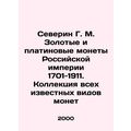 Severin G. M. Gold and platinum coins of the Russian Empire 1701-1911. Collecti