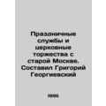 Festive services and church celebrations from old Moscow. Compiled by Grigory G